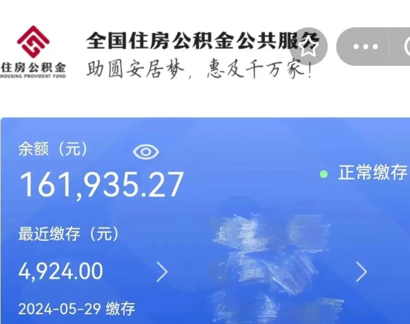 渭南在职住房公积金取（在职取公积金怎么取）